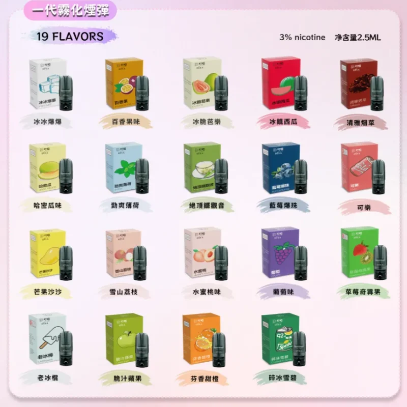 DIYA 煙彈 一代彈 電子煙 適配 SP2S、RELX 等一代主機
