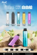Huuk Ultra Kit 自由艙註油主機：MTL/RDL 雙模式與 1350mAh 超強續航