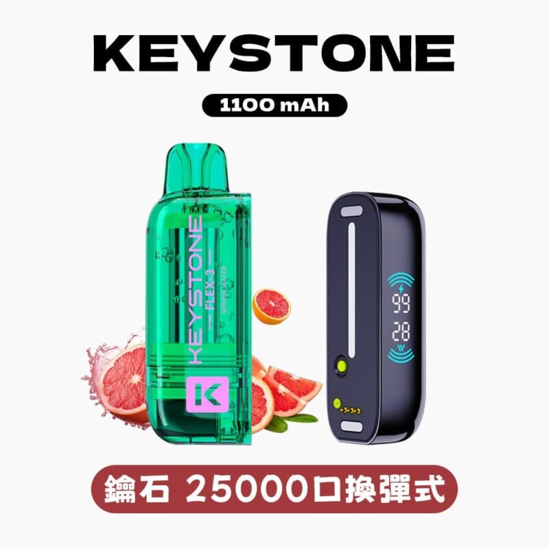 鑰石25000口換彈式主機 可視油倉1100mAh大電池