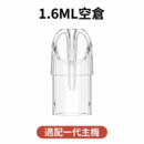 SP2S通用空煙彈1.6ml白底陶瓷芯不漏油一代主機