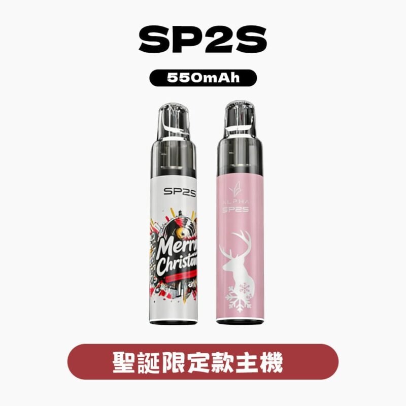 SP2S ALPHA 聖誕限定主機 僅適配MAX煙彈 旗艦款