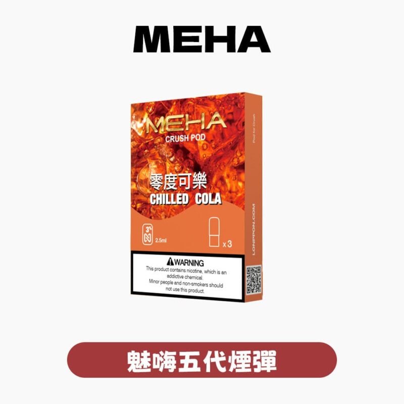 MEHA魅嗨五代煙彈 訂五盒贈方形主機 台灣現貨