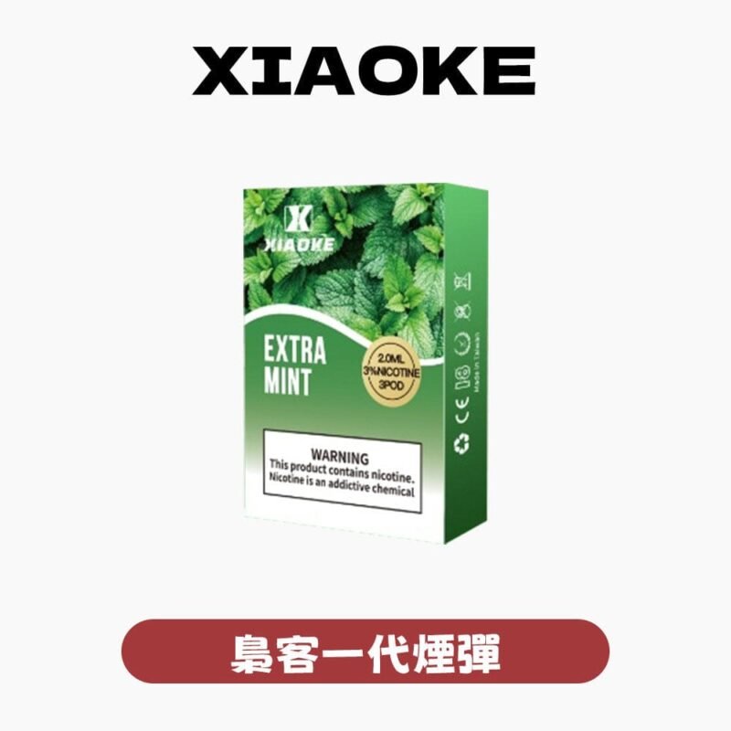 XIAOKE梟客一代煙彈 通用主機 5盒送1盒