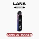 LANA ILIA JRT MAX 註油主機套裝 液晶螢幕 氣流可調 超長續航