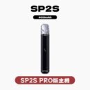 SP2S PRO發光主機 彩色流光燈 通用一代煙彈 490元