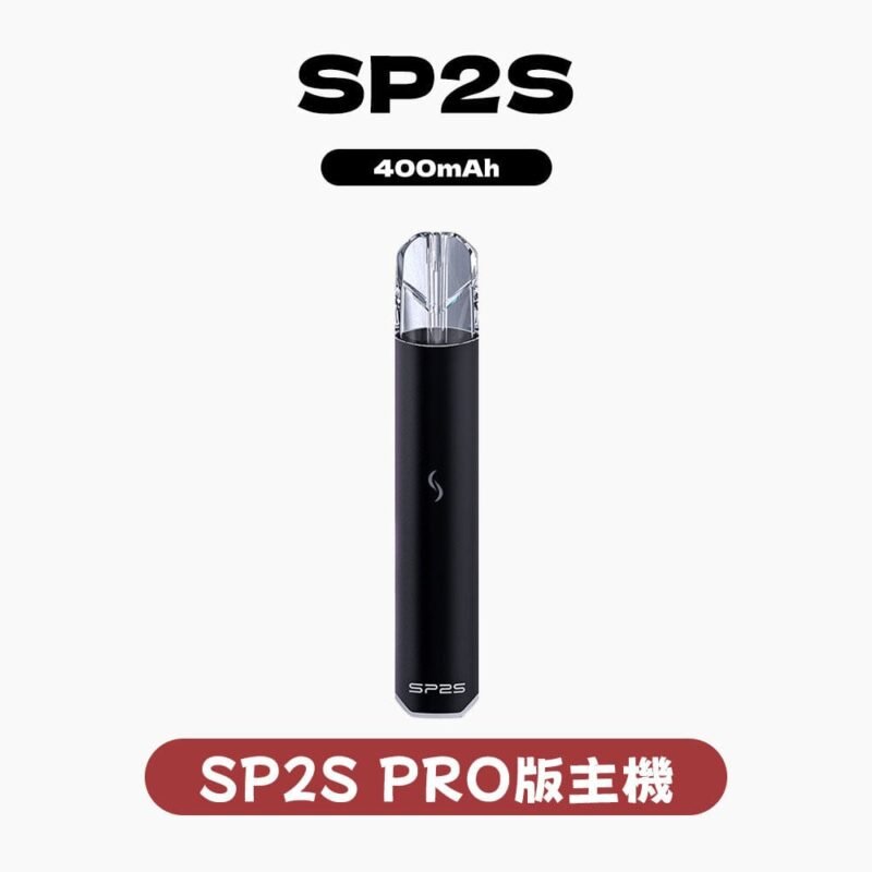 SP2S PRO發光主機 彩色流光燈 通用一代煙彈 490元