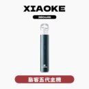梟客五代主機 XIAOKE 電子煙主機 五色可選 台灣現貨
