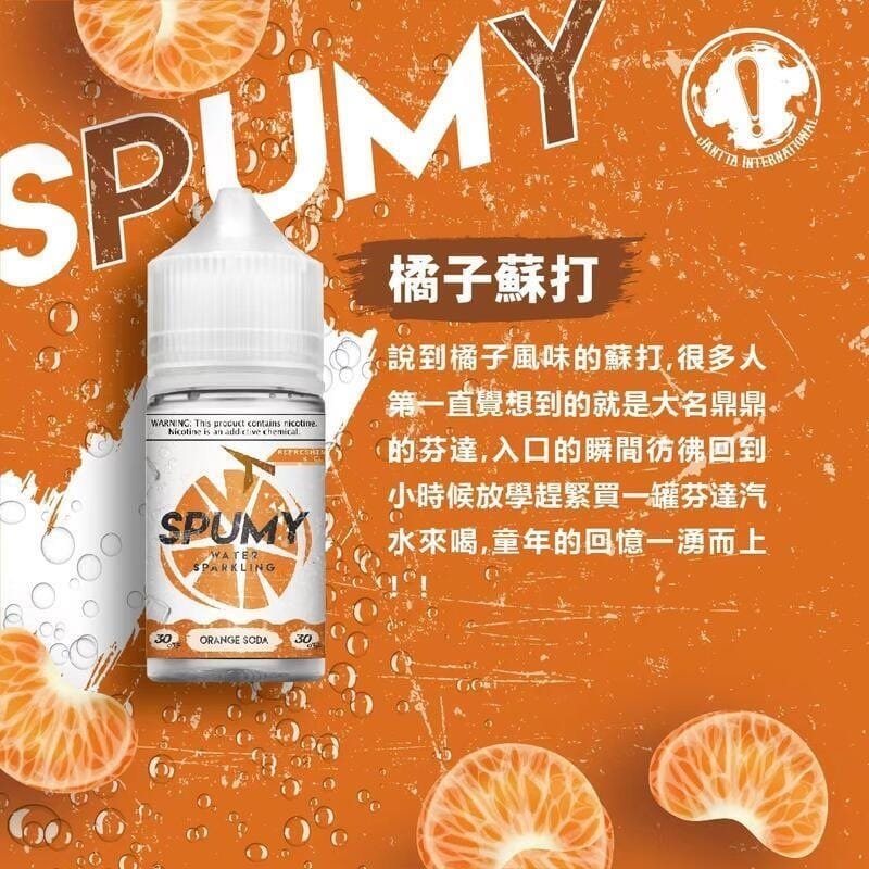 SPUMY思邦迷蘇打水小煙油30ML 六款果香氣泡風味