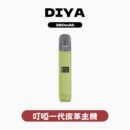 DIYA叮啞一代主機皮革款 粉霧派對 高性能通用煙桿