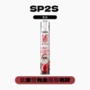 SP2S聖誕鈦系列主機 六色可選 通用一代煙彈