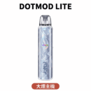 DOTMOD DOTPOD LITE 簡易版主機｜空倉煙彈可填充 輕巧便攜