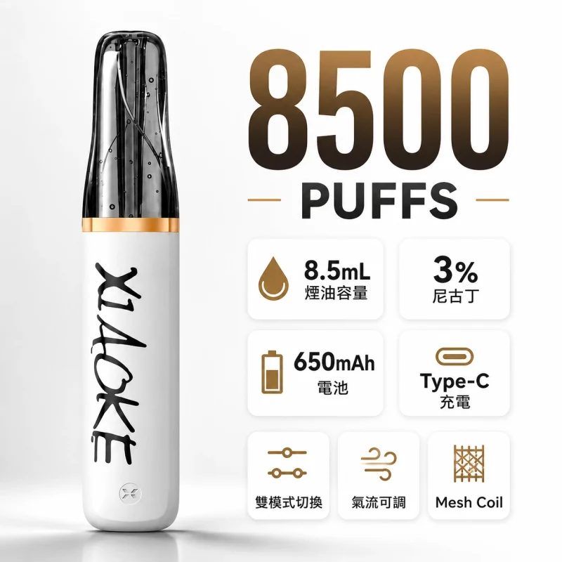 XIAOKE梟客口紅款8500口一次性電子煙｜8.5ml網狀芯