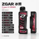 ZGAR冰熊卡帶15000口 1.1吋彩螢幕變頻調功 台灣現貨