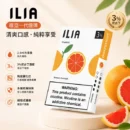 ILIA一代煙彈 2.5ml 三顆入 透明發光陶瓷芯 通用一代主機