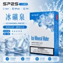 SP2煙彈2ml三顆裝 冰礦泉口味 陶瓷霧化芯 通用一代主機
