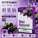 SP2拋棄式煙彈2ml三顆裝利賓納口味 通用一代主機