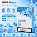 SP2煙彈2ml三顆裝 南極冰口味 兼容一代主機