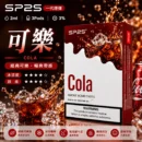 SP2煙彈可樂口味 2ml三顆裝 磁吸通用一代主機
