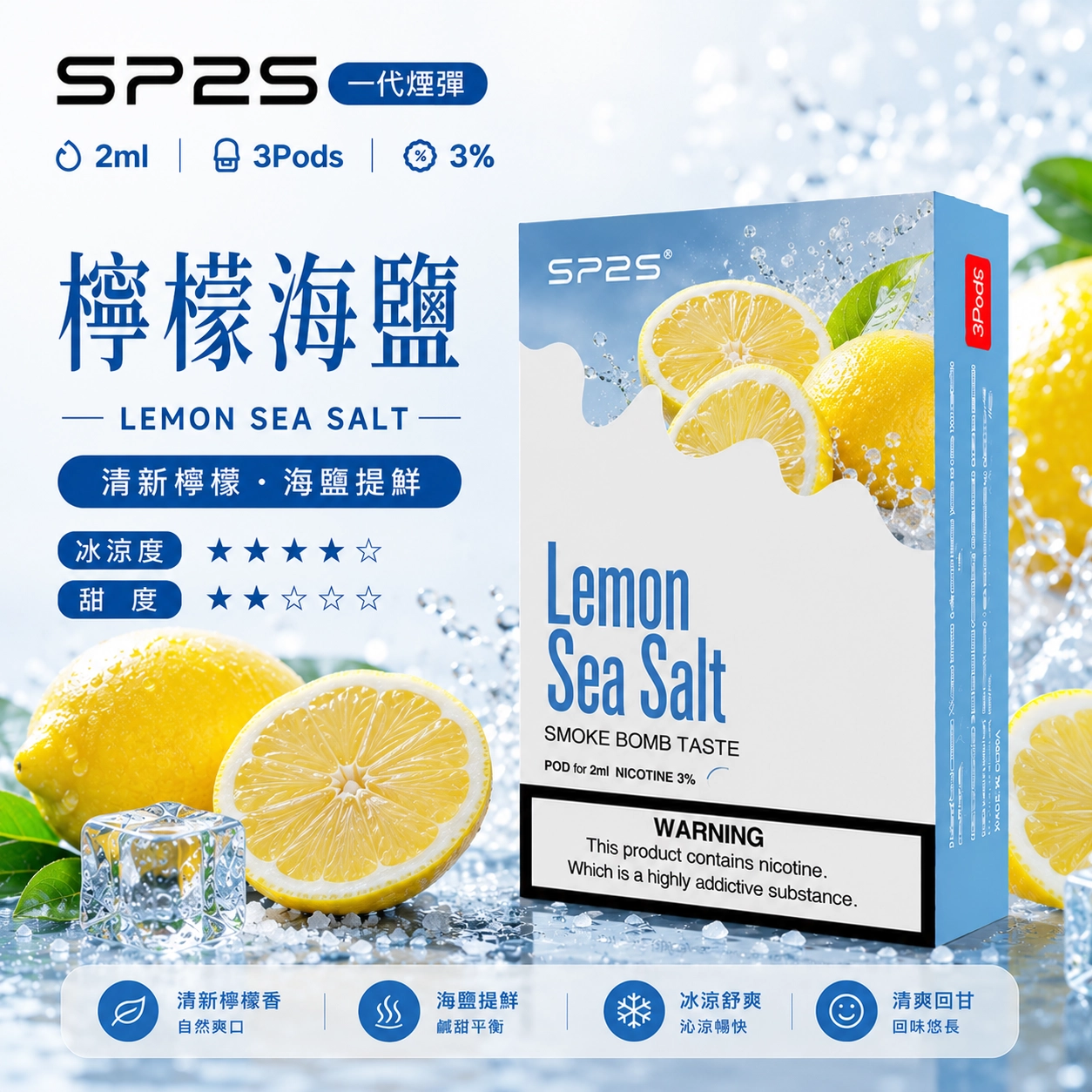 SP2煙彈2ml三顆裝凍檸冰橙 通用一代主機陶瓷芯