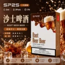 SP2煙彈2ml三顆裝沙士啤酒口味陶瓷芯磁吸通用一代
