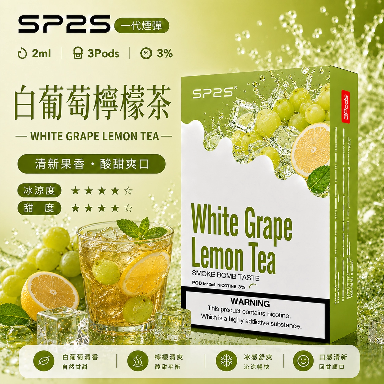 SP2拋棄式煙彈2ml三顆裝 陶瓷霧化芯磁吸即插即用 綠豆風味