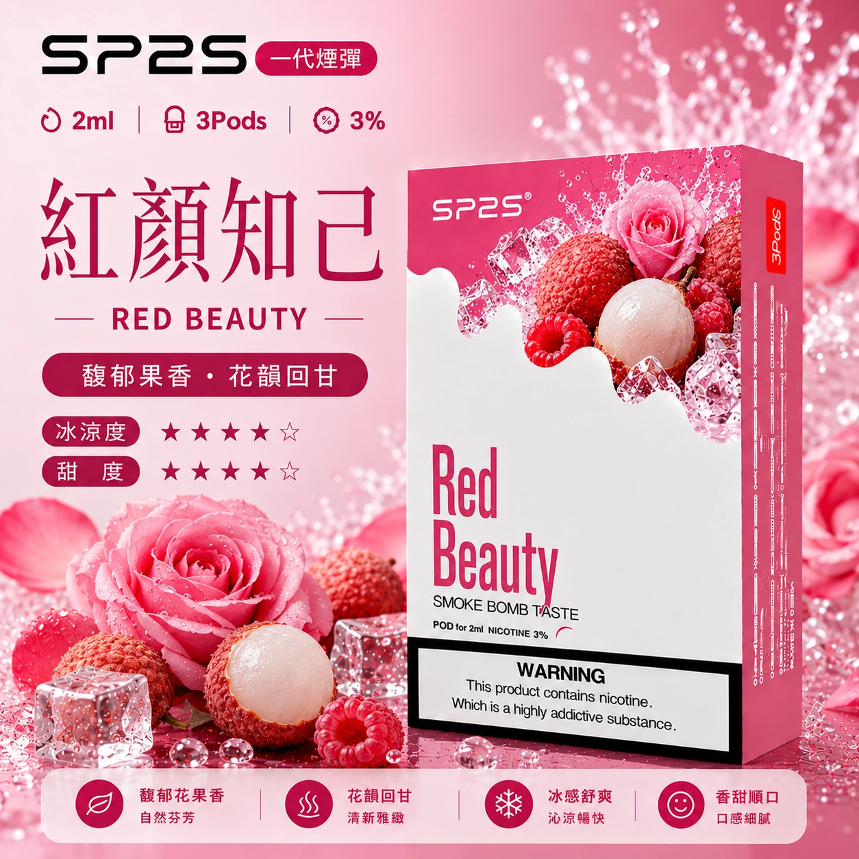 SP2拋棄式煙彈2ml三顆裝 陶瓷霧化芯磁吸即插即用 綠豆風味