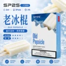SP2煙彈老冰棍 2ml三顆裝 陶瓷芯磁吸替換