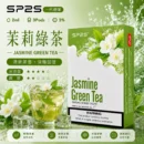 SP2拋棄式煙彈2ml三顆裝 茉莉綠茶 陶瓷霧化磁吸