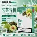 SP2煙彈2ml三顆裝茗茶青梅 陶瓷芯磁吸通用一代