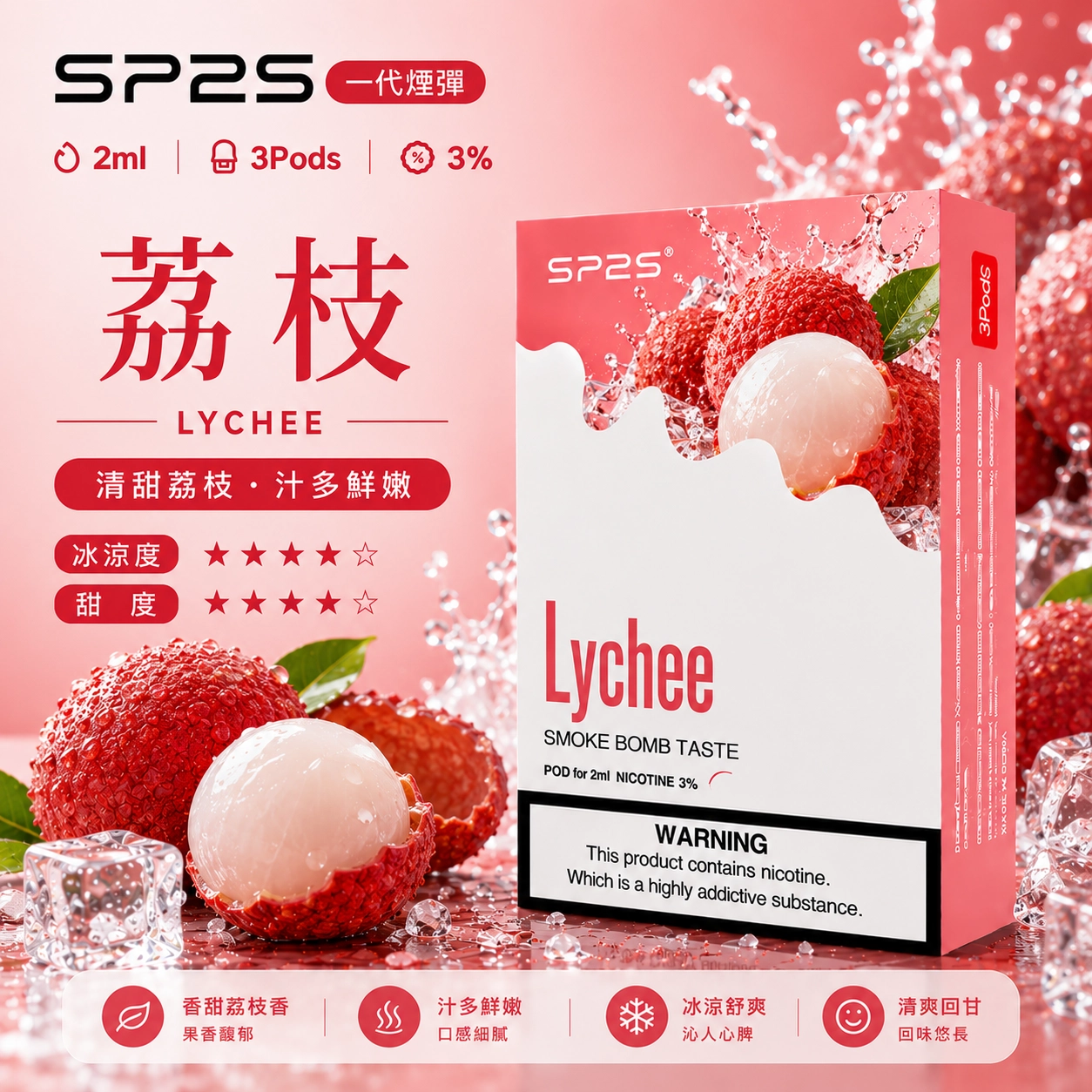SP2煙彈2ml三顆裝藍莓口味 相容一代主機