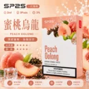 SP2煙彈2ml三顆裝 蜜桃烏龍陶瓷芯 磁吸通用一代主機