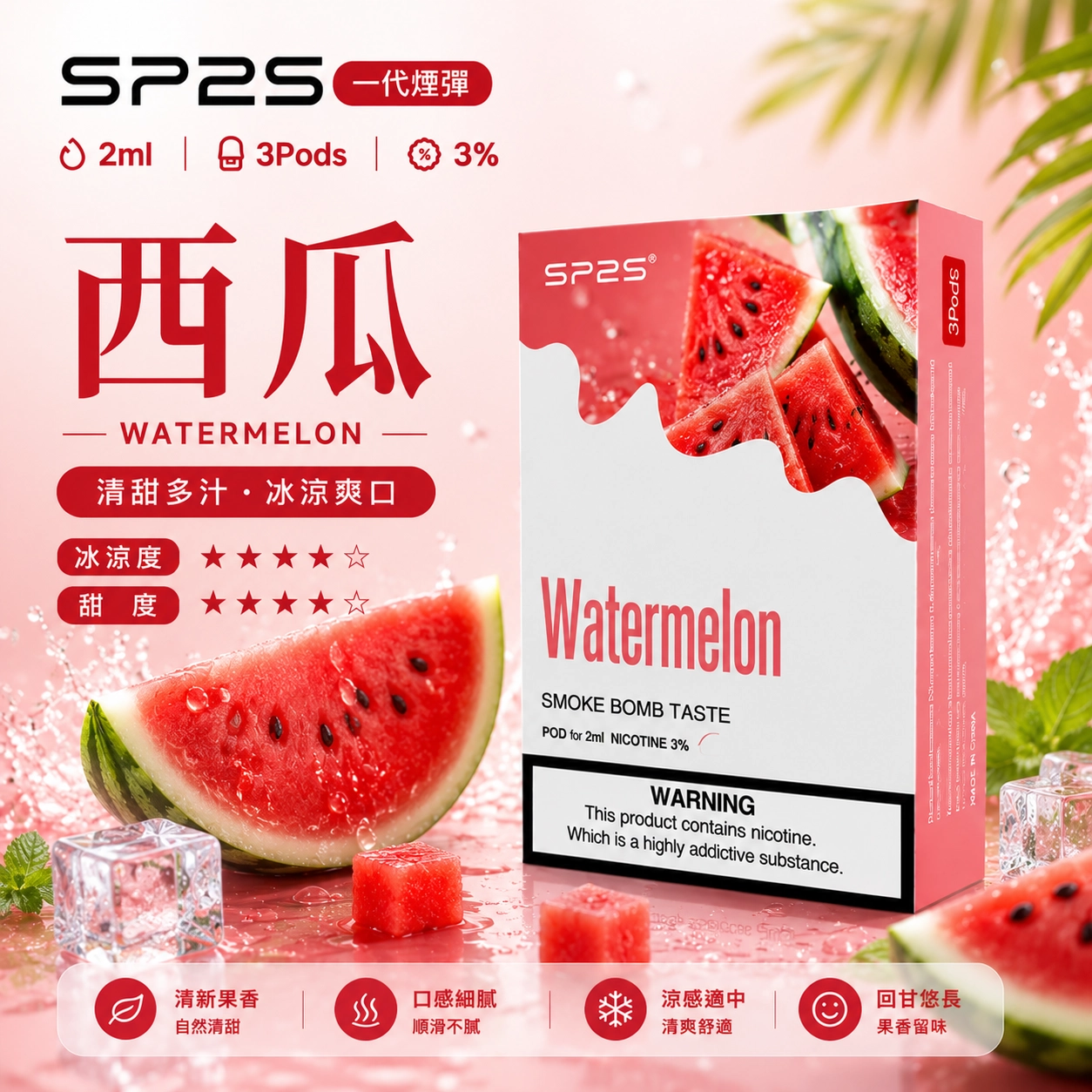 SP2煙彈2ml三顆裝藍莓口味 相容一代主機