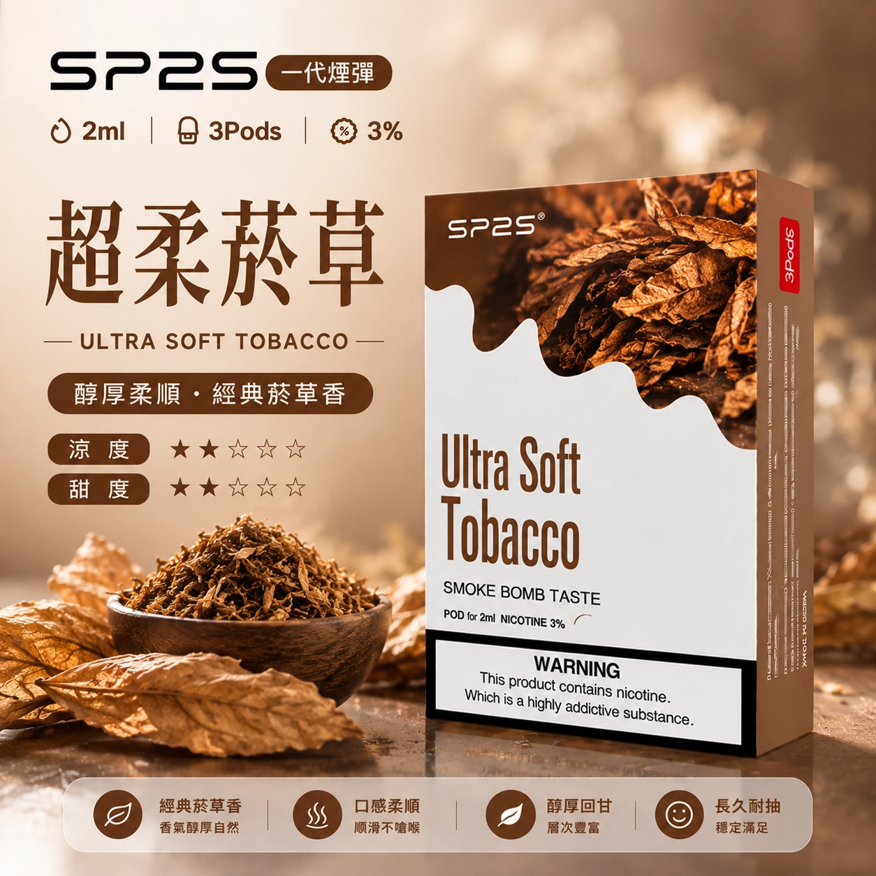 SP2煙彈百香果2ml三顆裝 陶瓷霧化芯磁吸通用一代