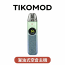 東京帝刻 TIKOMOD 灌油式主機 0.71吋冷光螢幕 5-30W 可調功率 空