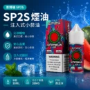 SP2S思博瑞注油式電子煙油30ML西瓜冰 20MG