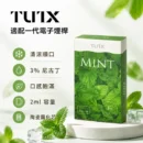 TUTX一代通用煙彈 3入裝 陶瓷芯防漏 24種口味