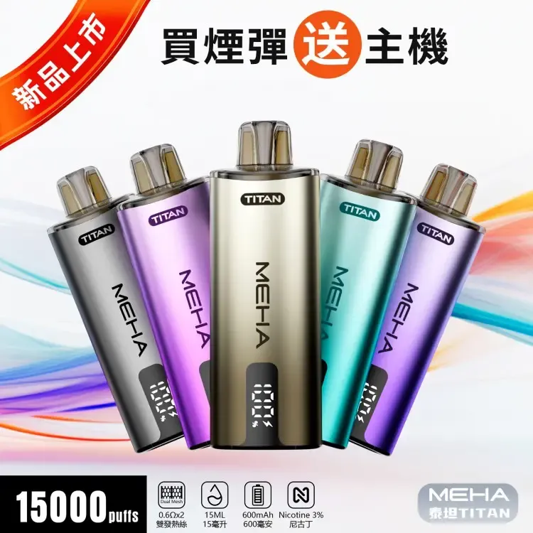 MEHA TITAN 15000 雙發陣列主機 15ml 專業儲油倉 19W 輸出