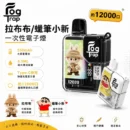 Fog Trap 12000口一次性電子煙｜蠟筆小新拉布布聯名 8.5ml油倉 T