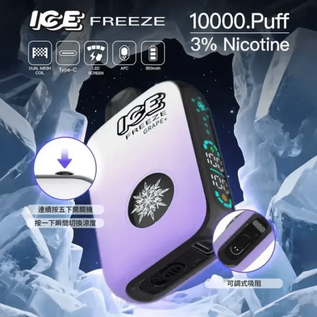 ICE Freeze 拋棄式電子煙 10000口 四檔涼度調節 台灣現貨
