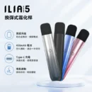 ILIA五代主機 哩亞Ultra5 防漏升級 400mAh Type-C 通配五代煙彈