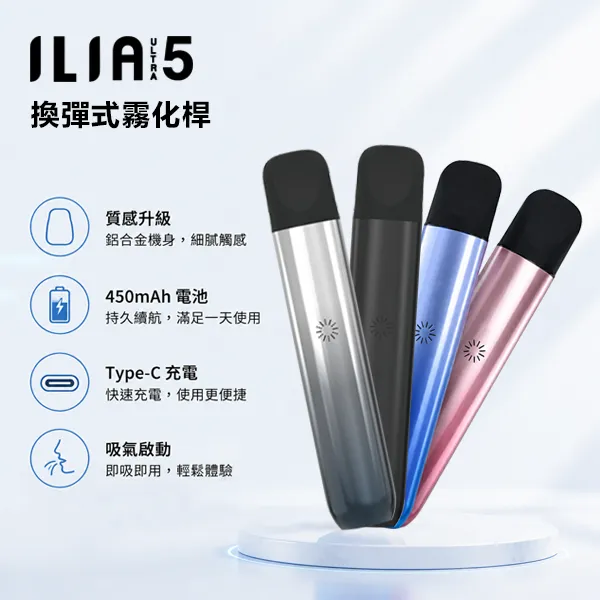 ILIA五代主機 哩亞Ultra5 防漏升級 400mAh Type-C 通配五代煙彈