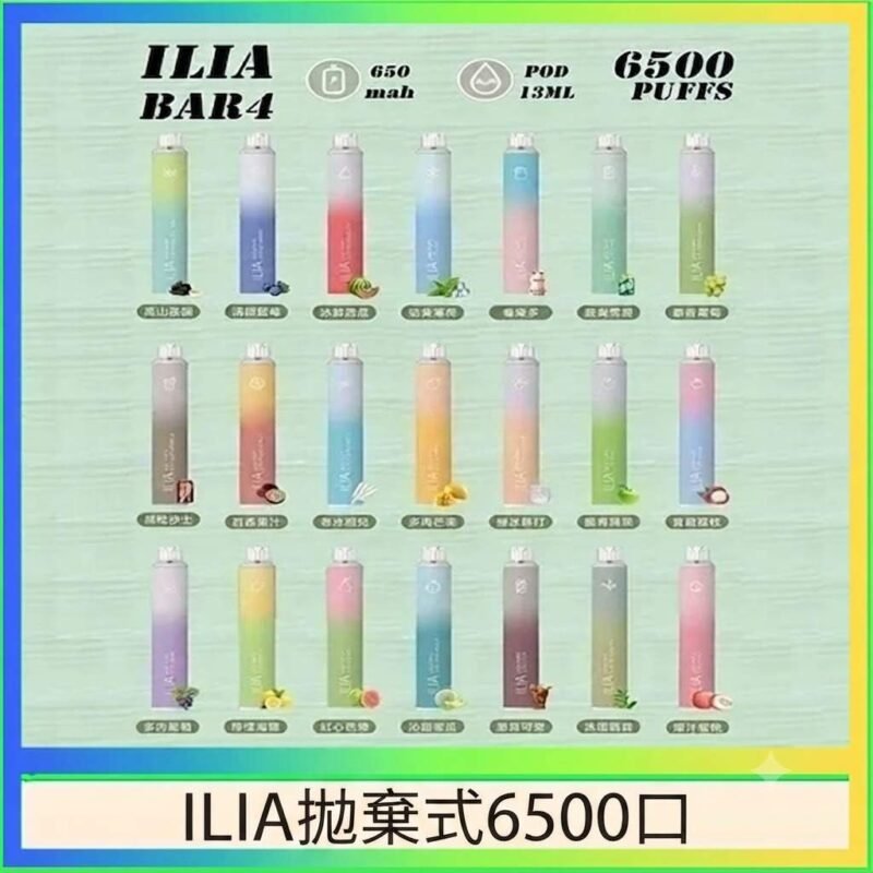 ILIA BAR 4 哩亞四代 6500口 一次性電子煙 13ml 大容量