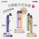 KIS5 6500口拋棄式電子煙｜磁吸雙口味16ml大容量