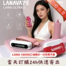 LANA Ultra II 16000口 磁吸換彈 1.0Ω 網狀芯旗艦