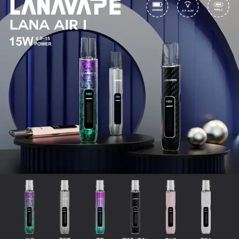 LANA AIR 主機 6-15W 功率可調 LED 螢幕 通用一代煙彈