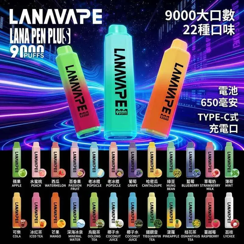 LANA Pen Plus 9000口拋棄式電子煙｜15ML大容量 Mesh網芯 Type-C
