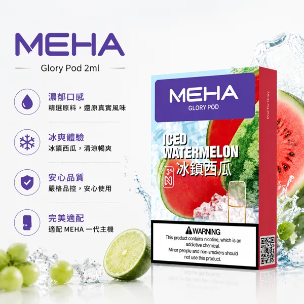 MEHA魅嗨一代通用煙彈 3顆裝2ml陶瓷芯