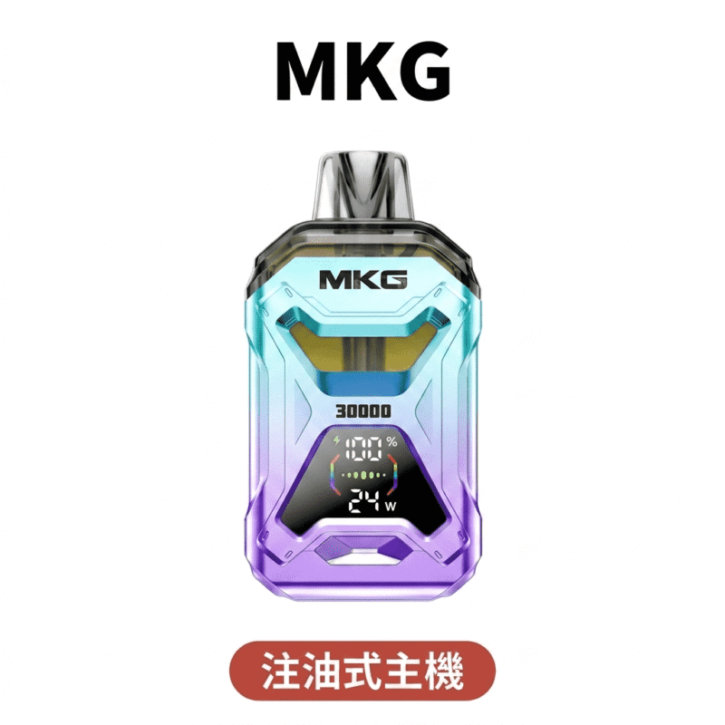 MKG注油式主機 開放式大功率高續航內含倉
