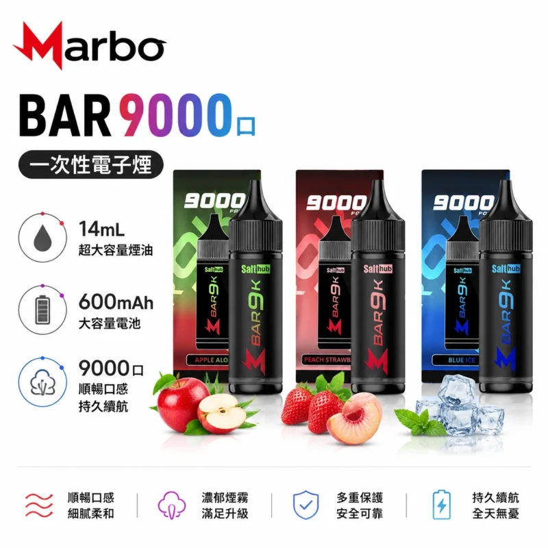 Marbo Bar 9000 Puffs 拋棄式電子煙｜14ml 大容量 3% 尼古丁 Mes