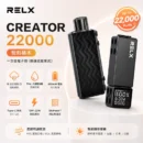 悅刻RELX積木Creator 22000口電子煙主機｜17ml大容量可充電